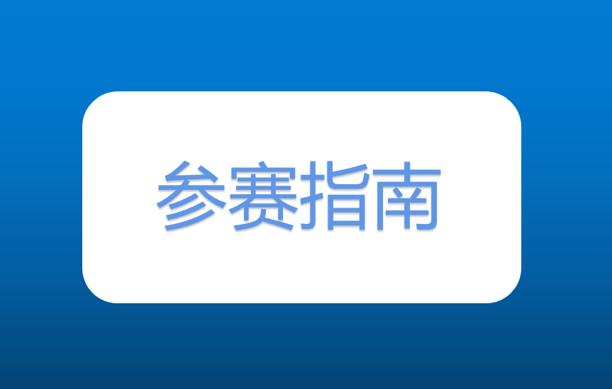 您有一份战马2020湘江马拉松赛参赛指南，请查收！